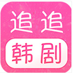 追追韩剧 v1.4.3