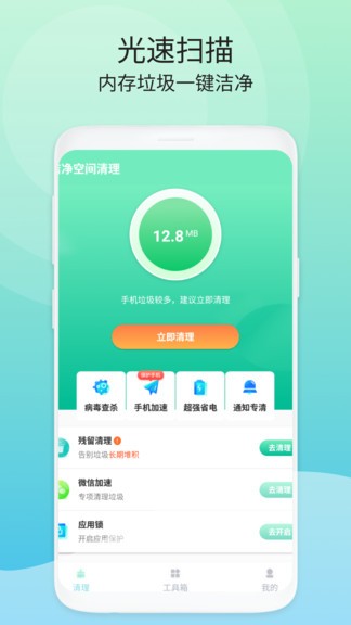 洁净空间清理app