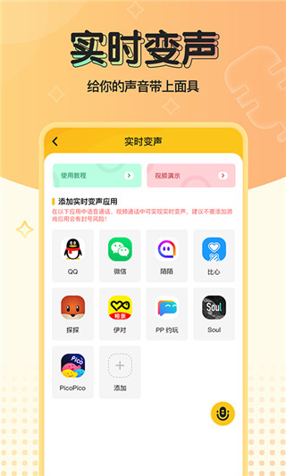 青果特效变声器app