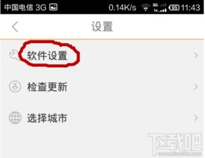 揭秘智能公交APP：轻松设置，到站提醒不再错过！ 2