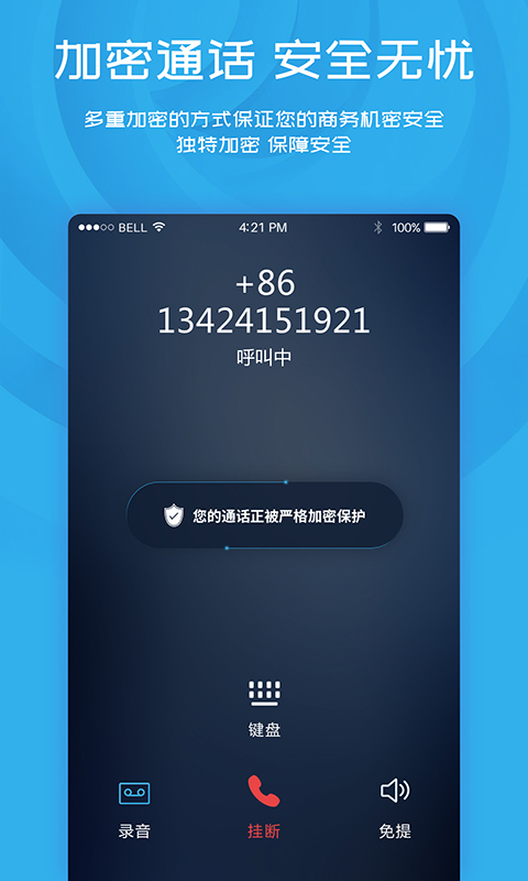 默信APP