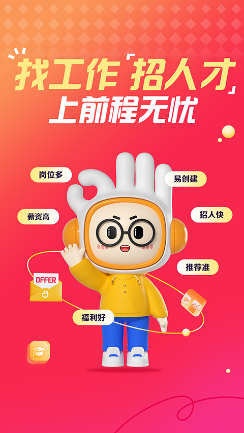 前程无忧app