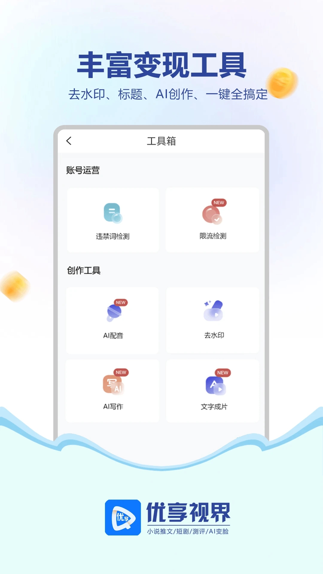 优享视界app