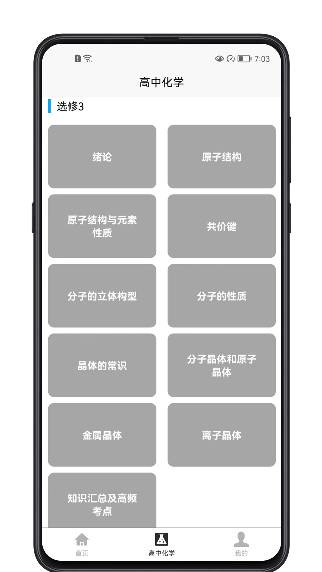 高中化学宝典app