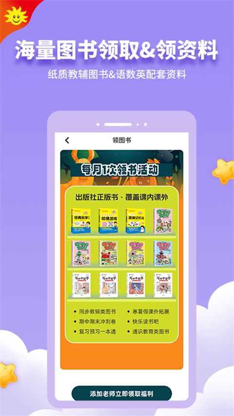 同步学app免费版