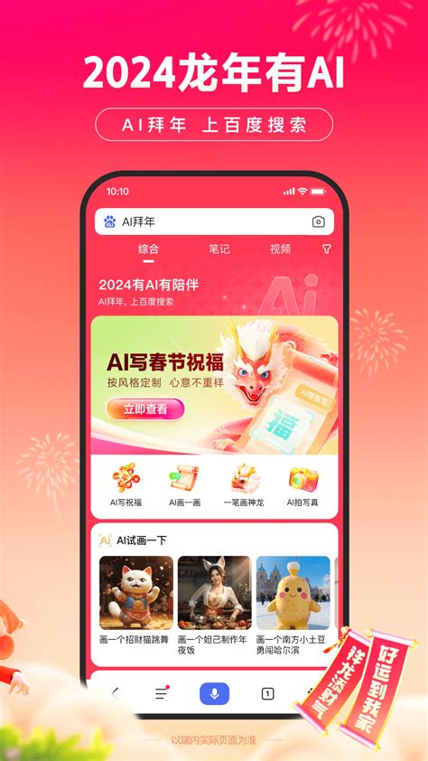 百度APP的“问一问”功能在哪里？ 5