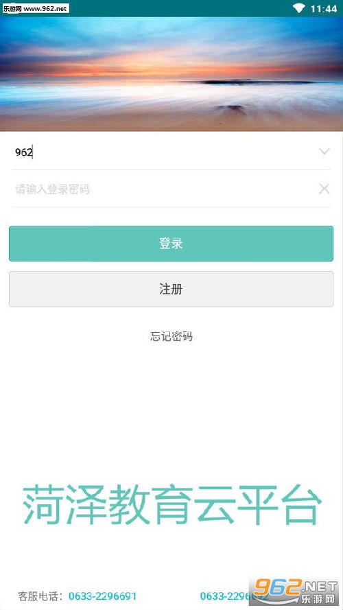 如何登录教育云平台？ 3