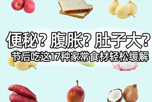 便秘时，吃什么食物能迅速缓解并促进通便？ 3