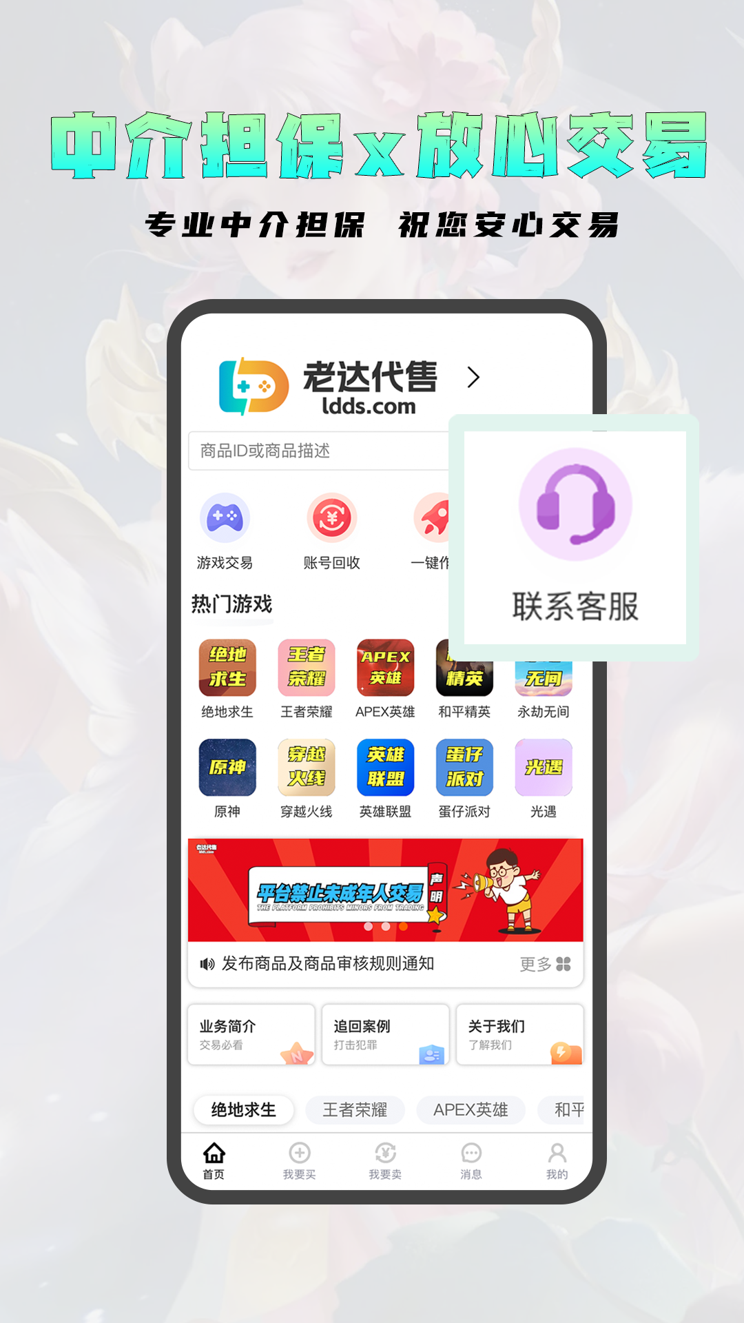 老达代售APP