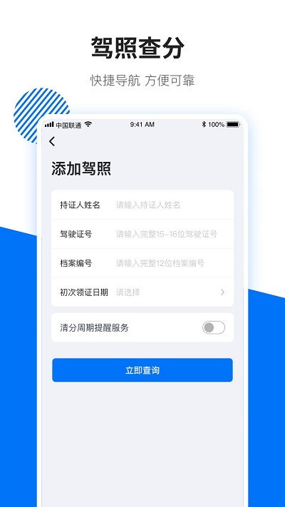 如何进行全国交通违章查询123？ 2