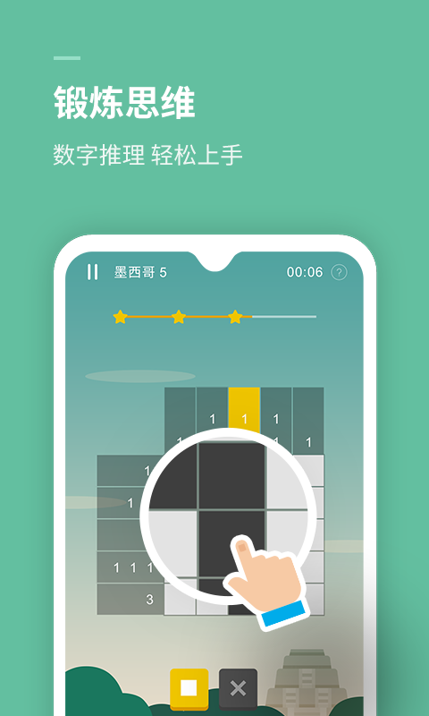 思维旅行app(思维训练)