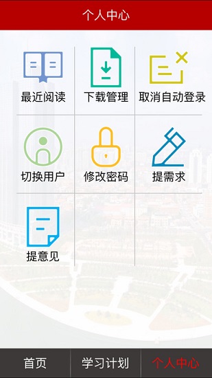 天津干部在线学习手机app