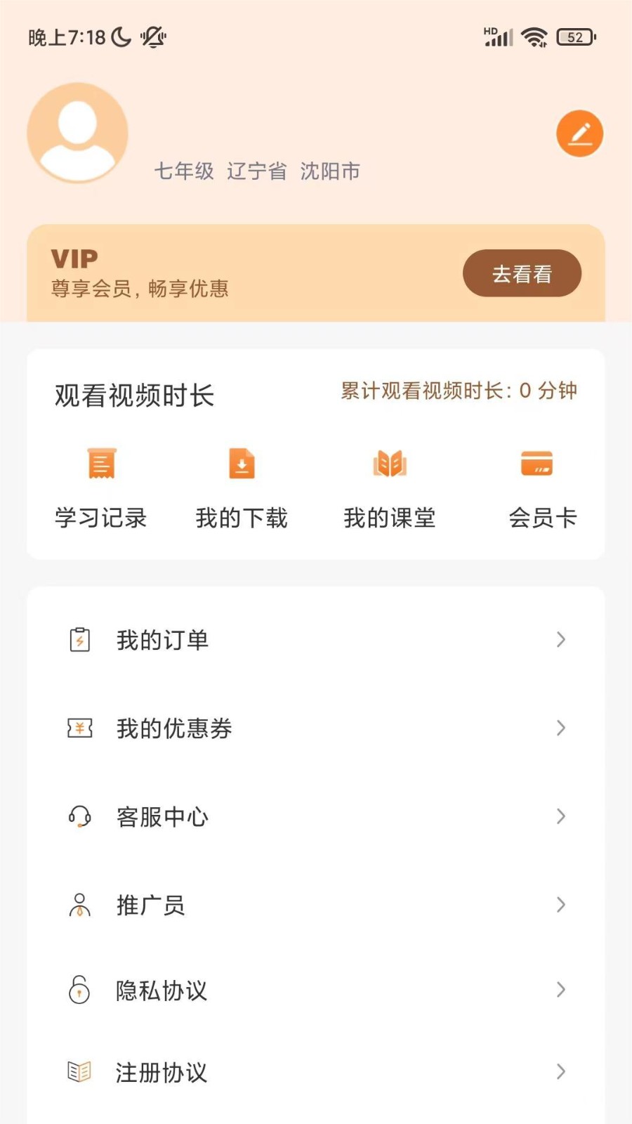 菁答教育APP