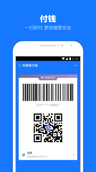 支付宝香港版app