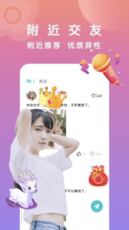 附近陌生人交友软件