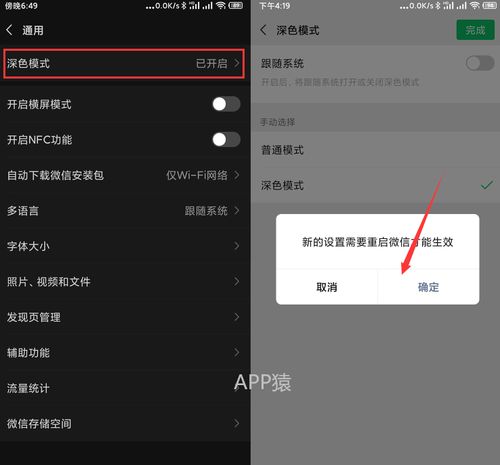 【微信】Android版深色模式设置指南 2