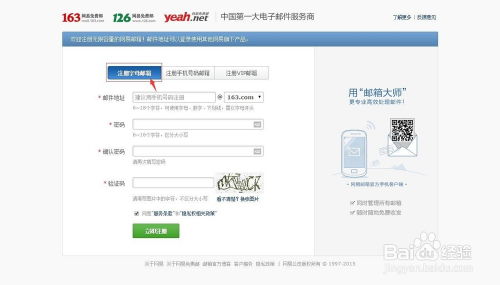 如何注册163邮箱？详细步骤请解答 3
