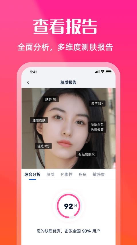 测肤质免费版