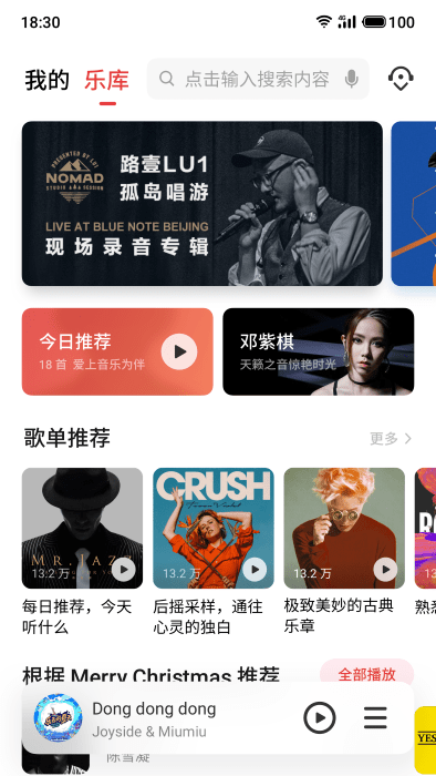 魅族音乐
