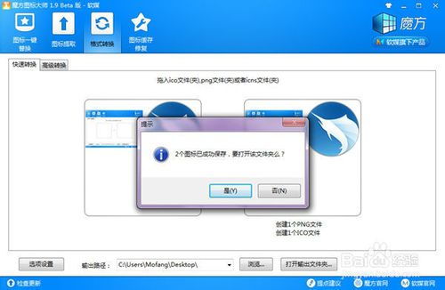 如何将PNG转为ICO？ICO转PNG格式教程来了！ 1