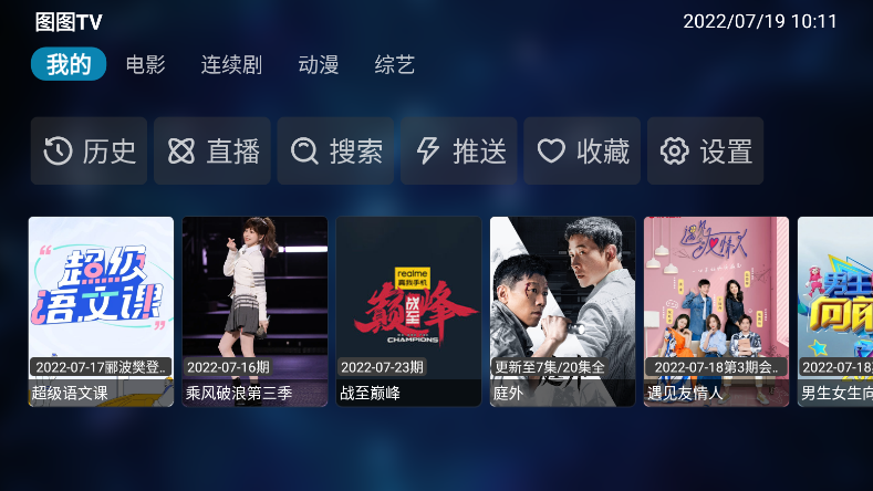 图图TV电视版app