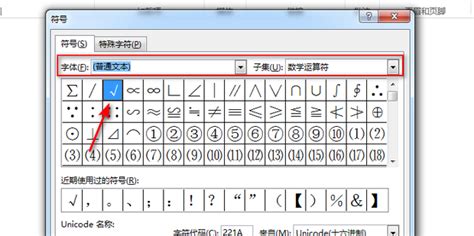 Word中轻松打出对号的绝妙技巧 5