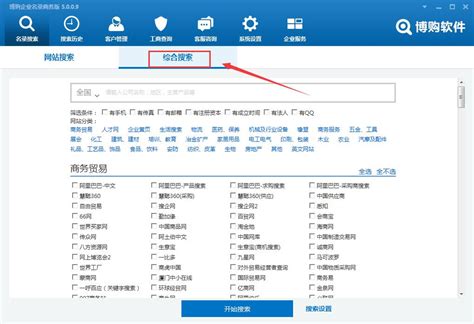 如何试用博购企业信息搜索软件？ 1