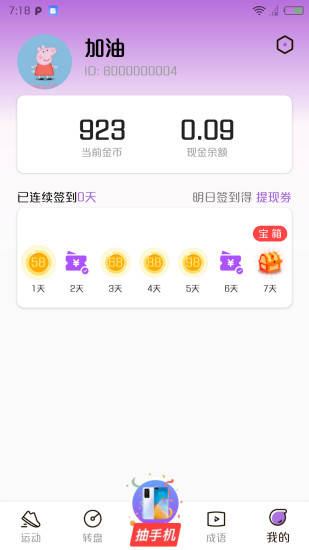 趣多赚免费app