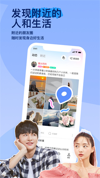 陌陌app免费版