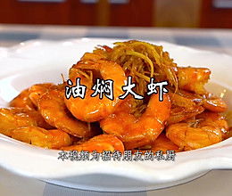 家常油焖虾的制作方法 1