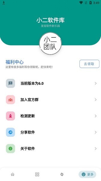 小二软件库APP