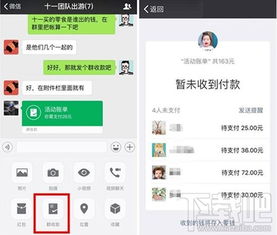 如何发起微信群收款功能？ 1