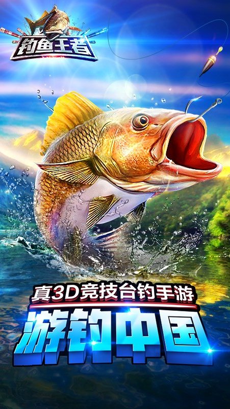 钓鱼王者安卓版