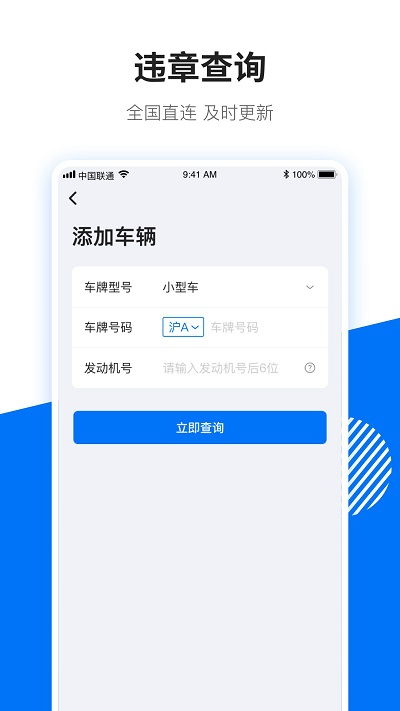 如何进行全国交通违章查询123？ 1