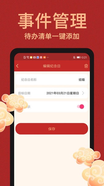 万年历大全app 1.2.9