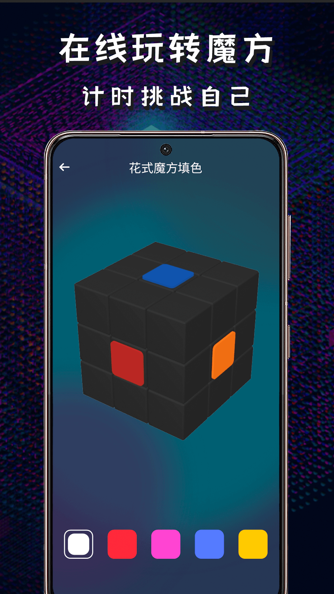 魔方星球app