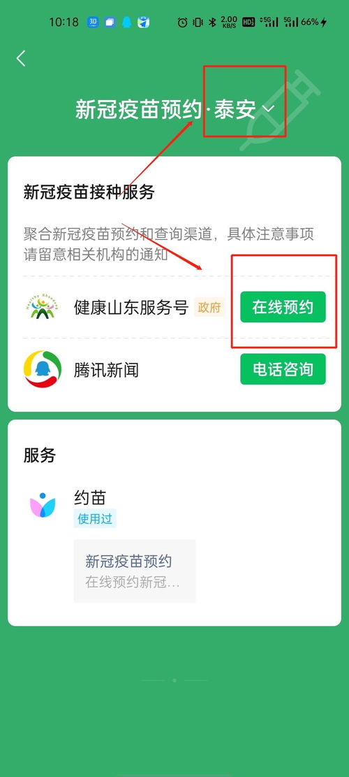 如何办理新冠疫苗预约？ 3