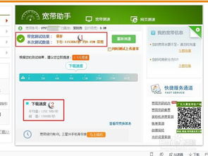 怎样在电信网上营业厅进行宽带速率测试？ 1