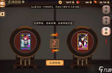 阴阳师：如何获取和使用式神转换符？ 3