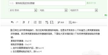 掌握电脑复制快捷键的正确使用方法 1