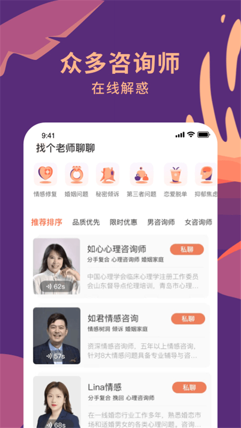 聊喻心理咨询app