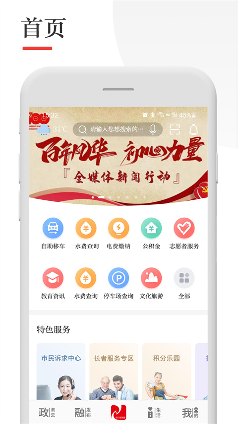 今日张家港app