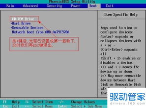 轻松学会！不同BIOS设置下光盘启动全图解装机教程 3