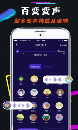 小恶魔变声器2025