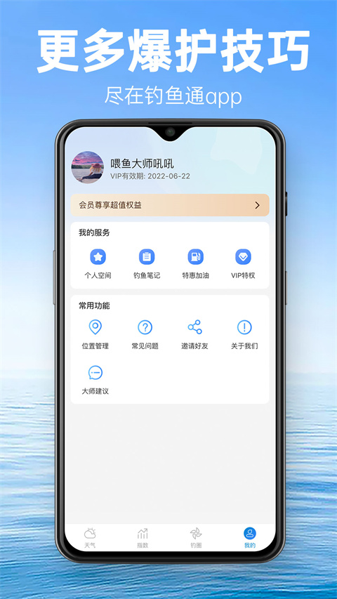钓鱼通app