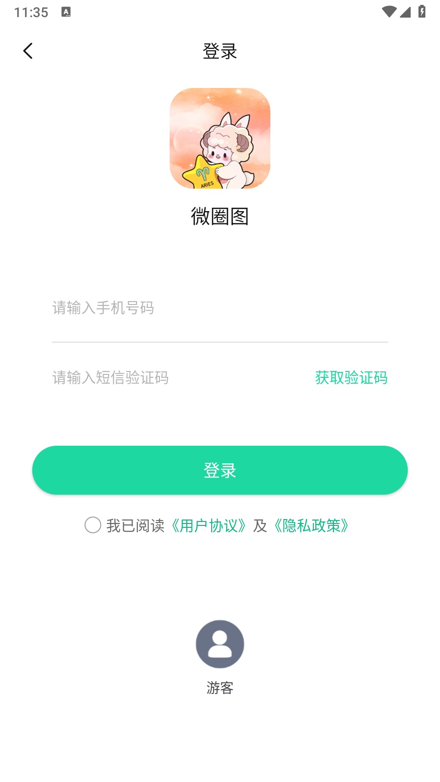 微圈图1.0版本