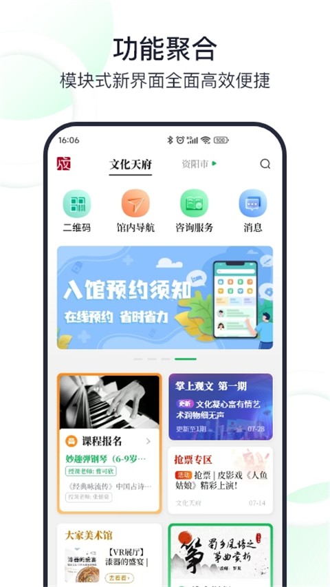 文化天府app