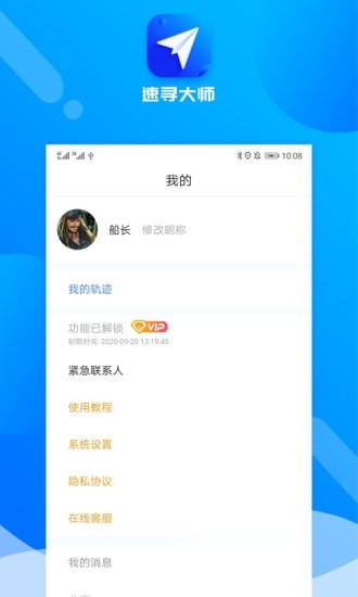 速寻大师定位