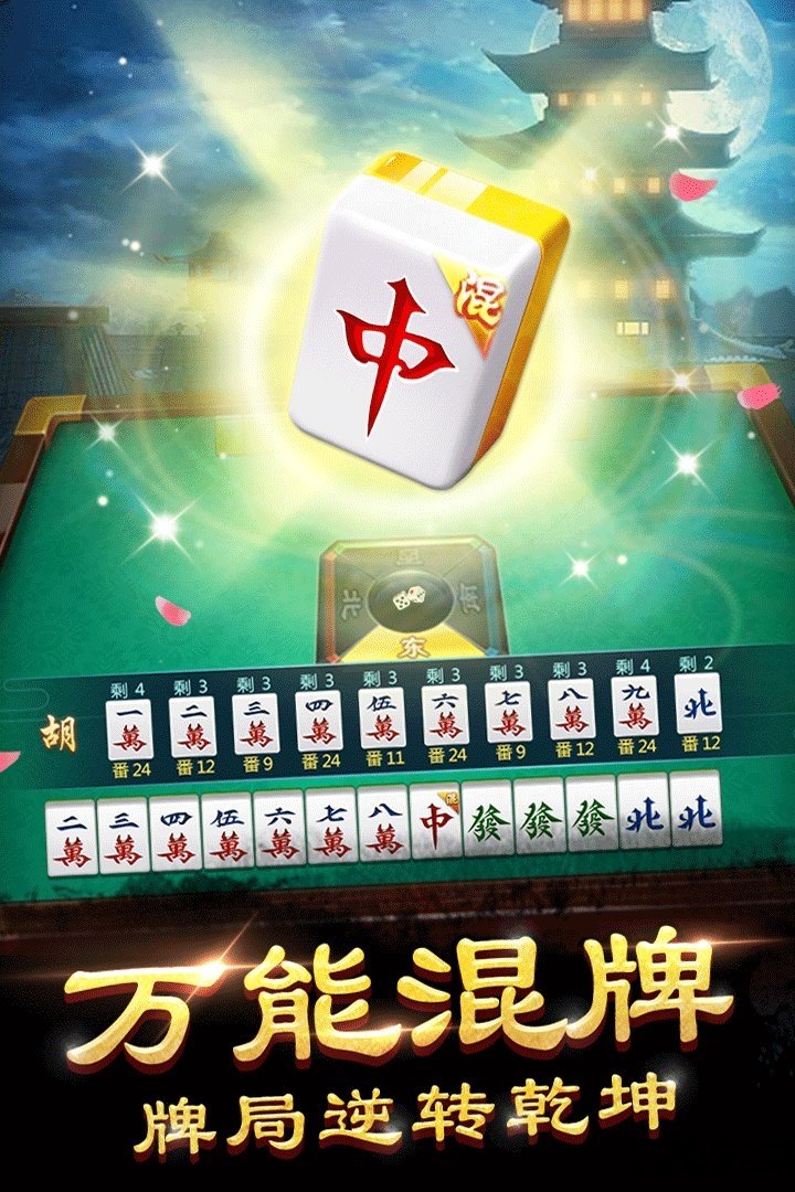 圣盛西宁麻将