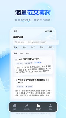 笔墨写作最新版